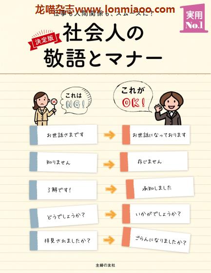 [日本版]Shufunotomo 实用No.1系列 社会人の敬語とマナー 日本敬语与礼仪语言学习PDF电子书下载